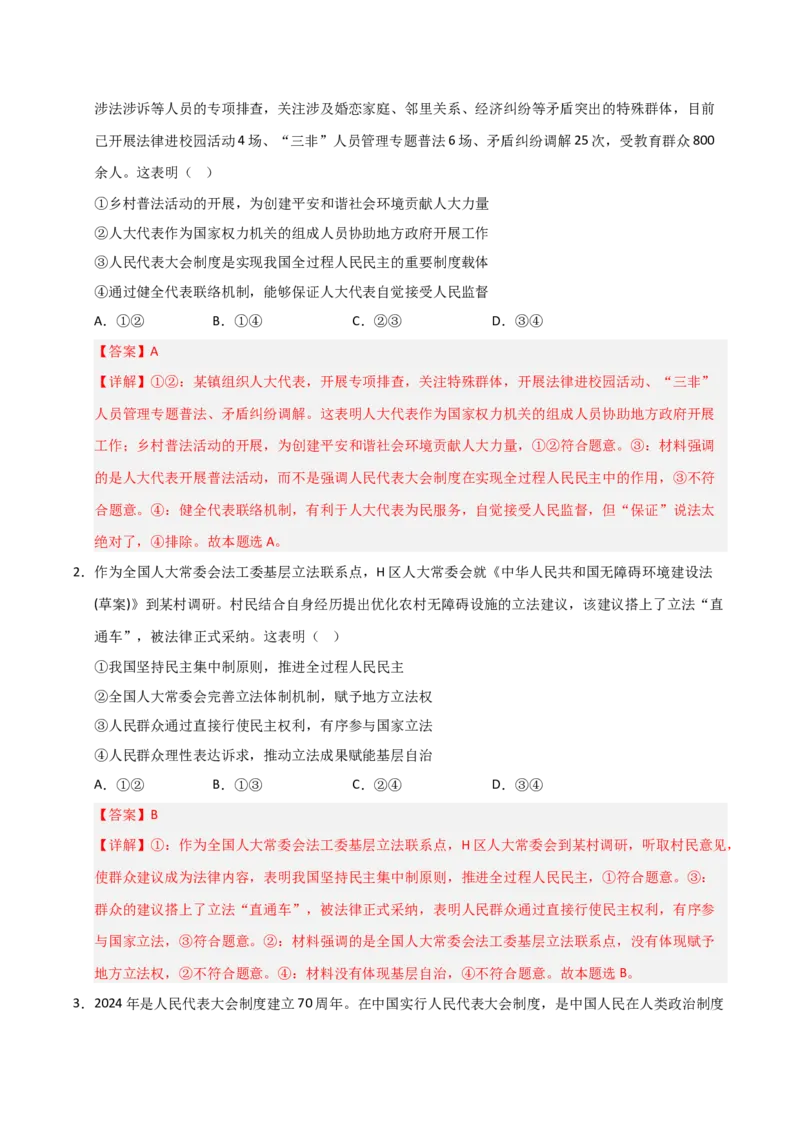 《第05课我国的根本政治制度(专项训练)(教师版)_zheng治_2026年_2026年高考政治一轮课件+讲义+练习(福建专用)-G328》第5页预览