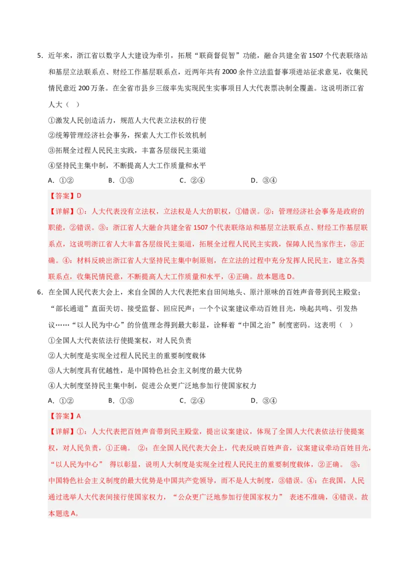《第05课我国的根本政治制度(专项训练)(教师版)_zheng治_2026年_2026年高考政治一轮课件+讲义+练习(福建专用)-G328》第7页预览