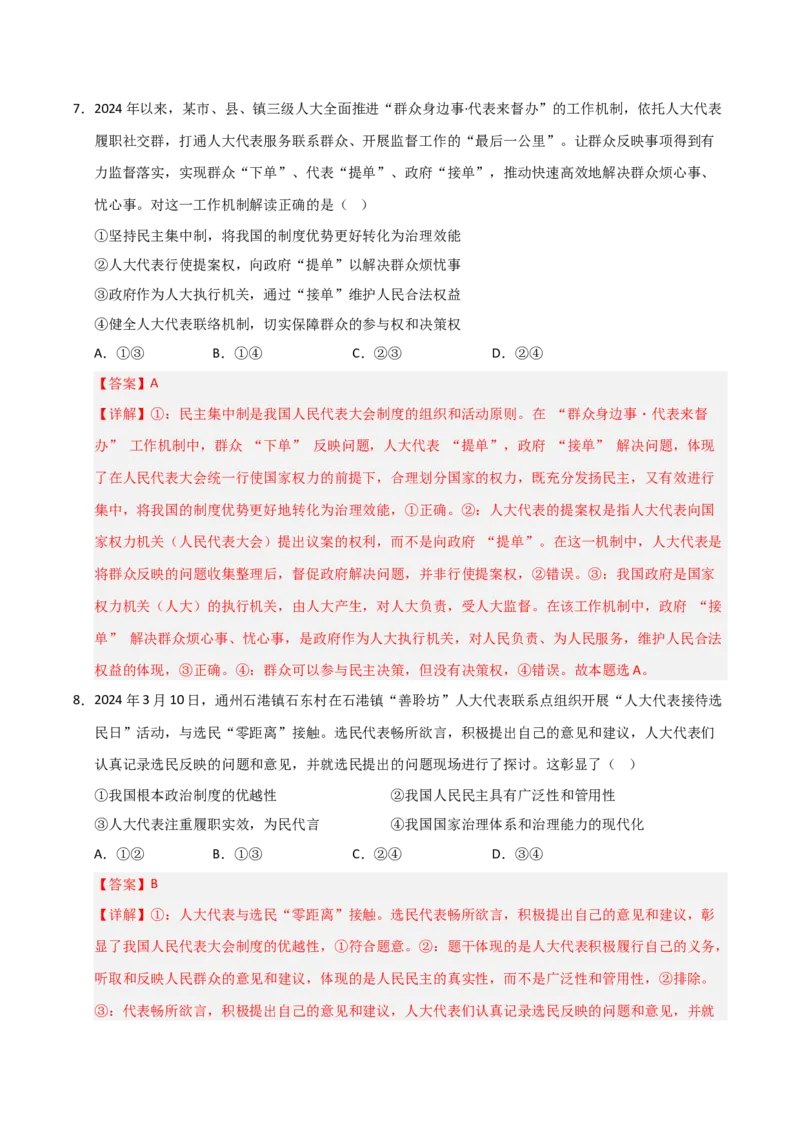 《第05课我国的根本政治制度(专项训练)(教师版)_zheng治_2026年_2026年高考政治一轮课件+讲义+练习(福建专用)-G328》第8页预览