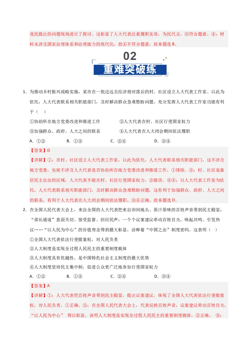 《第05课我国的根本政治制度(专项训练)(教师版)_zheng治_2026年_2026年高考政治一轮课件+讲义+练习(福建专用)-G328》第9页预览