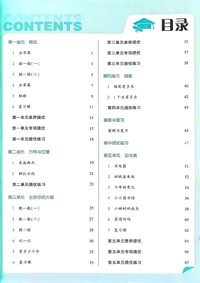 《二年级（下）数学课时练.4《北师版》_2年级下册同步教辅_2下-数学_二下数学-专项练习_二下数学《北师版》课时练》第1页预览