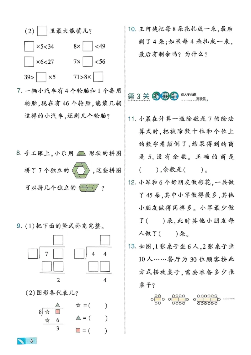 《二年级（下）数学课时练.4《北师版》_2年级下册同步教辅_2下-数学_二下数学-专项练习_二下数学《北师版》课时练》第10页预览