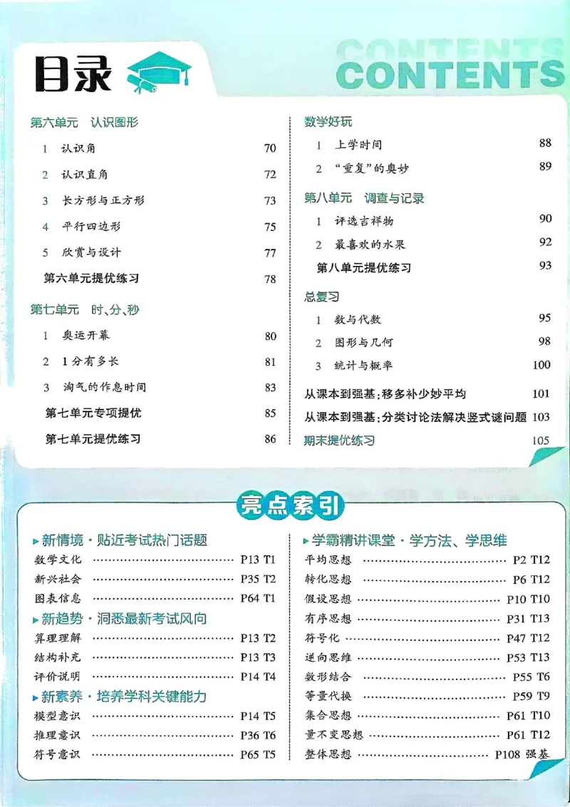 《二年级（下）数学课时练.4《北师版》_2年级下册同步教辅_2下-数学_二下数学-专项练习_二下数学《北师版》课时练》第2页预览