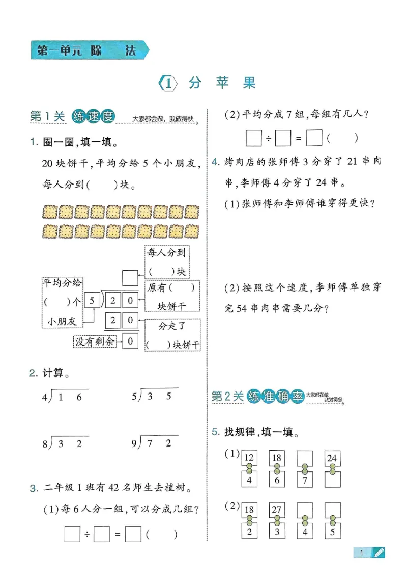 《二年级（下）数学课时练.4《北师版》_2年级下册同步教辅_2下-数学_二下数学-专项练习_二下数学《北师版》课时练》第3页预览