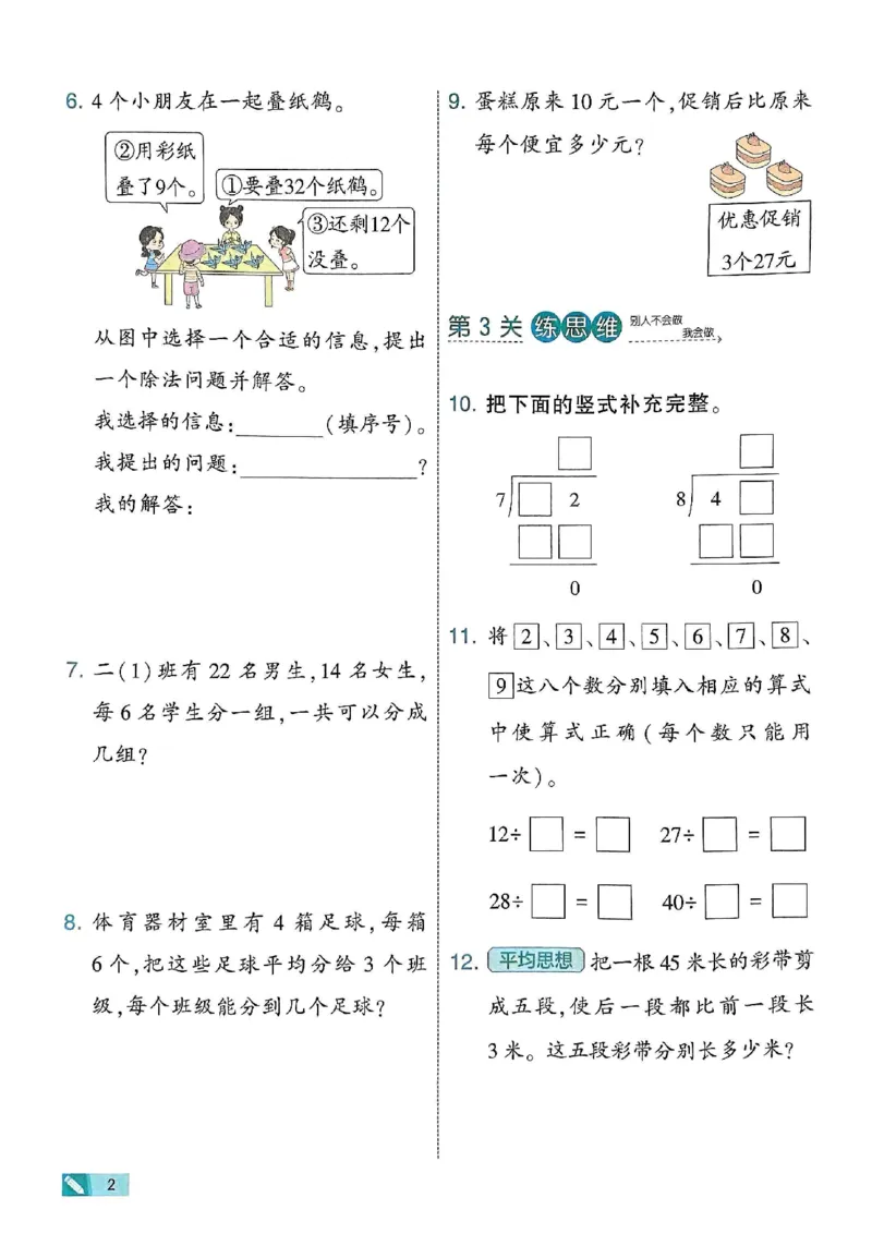 《二年级（下）数学课时练.4《北师版》_2年级下册同步教辅_2下-数学_二下数学-专项练习_二下数学《北师版》课时练》第4页预览