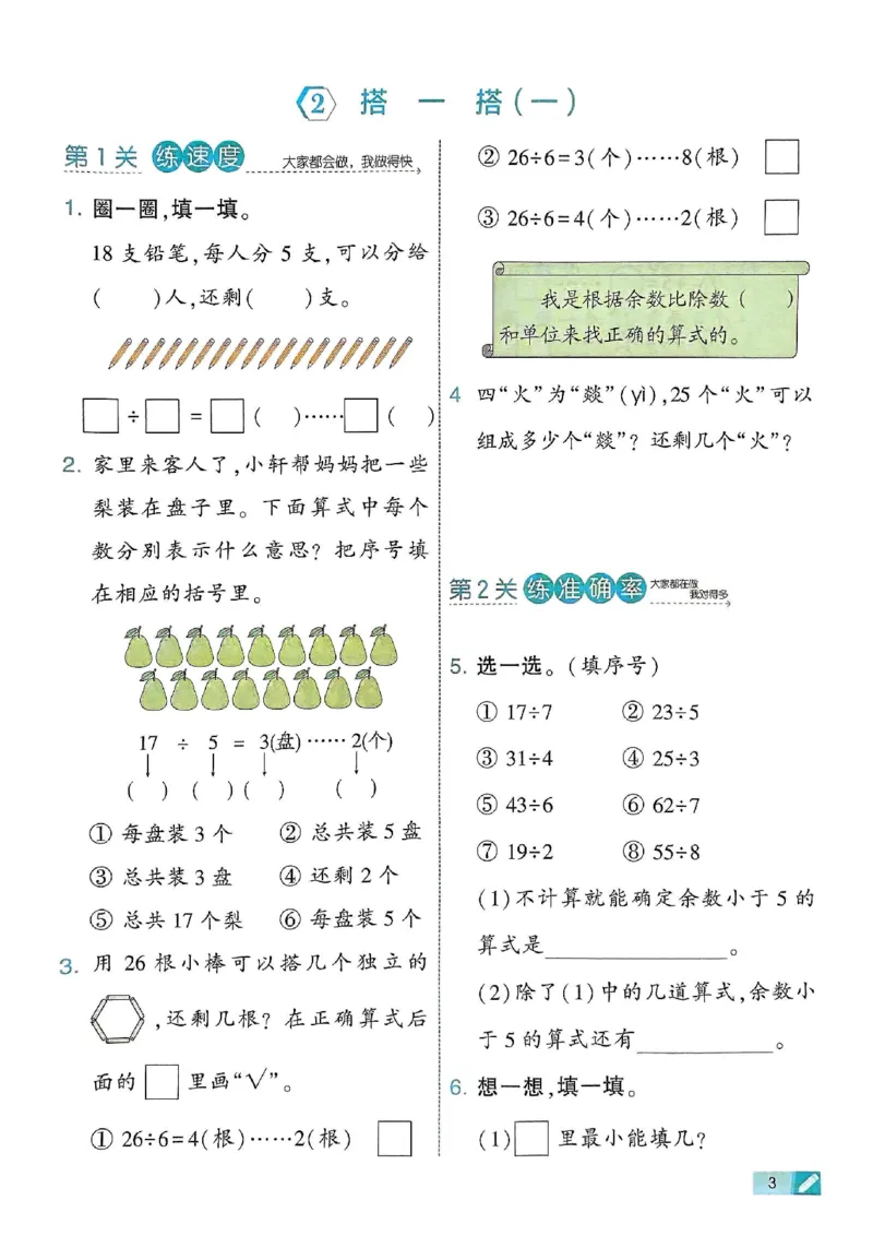 《二年级（下）数学课时练.4《北师版》_2年级下册同步教辅_2下-数学_二下数学-专项练习_二下数学《北师版》课时练》第5页预览