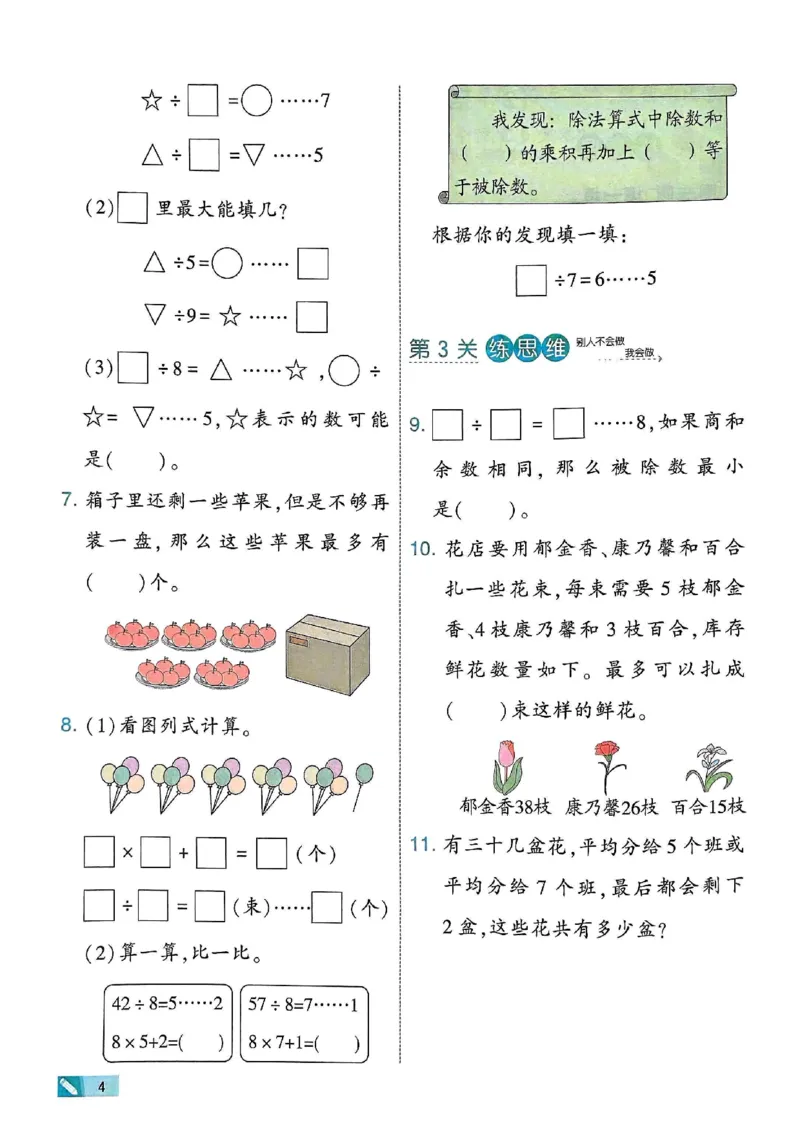 《二年级（下）数学课时练.4《北师版》_2年级下册同步教辅_2下-数学_二下数学-专项练习_二下数学《北师版》课时练》第6页预览