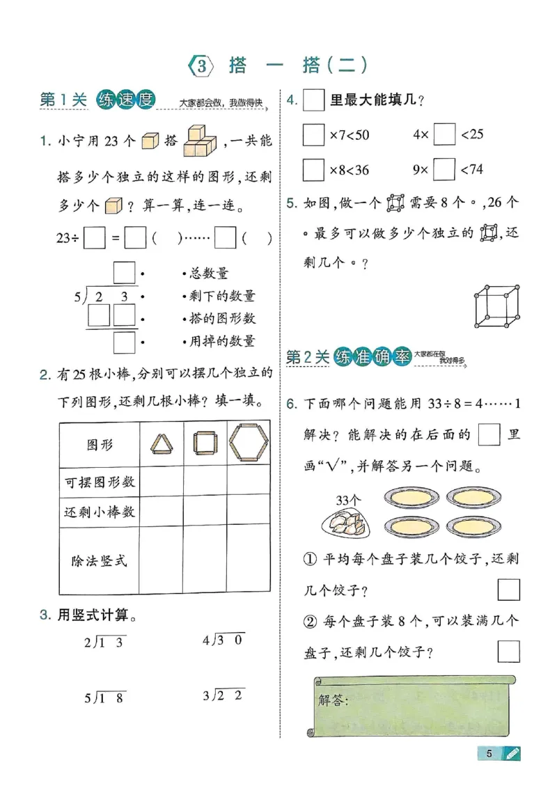 《二年级（下）数学课时练.4《北师版》_2年级下册同步教辅_2下-数学_二下数学-专项练习_二下数学《北师版》课时练》第7页预览