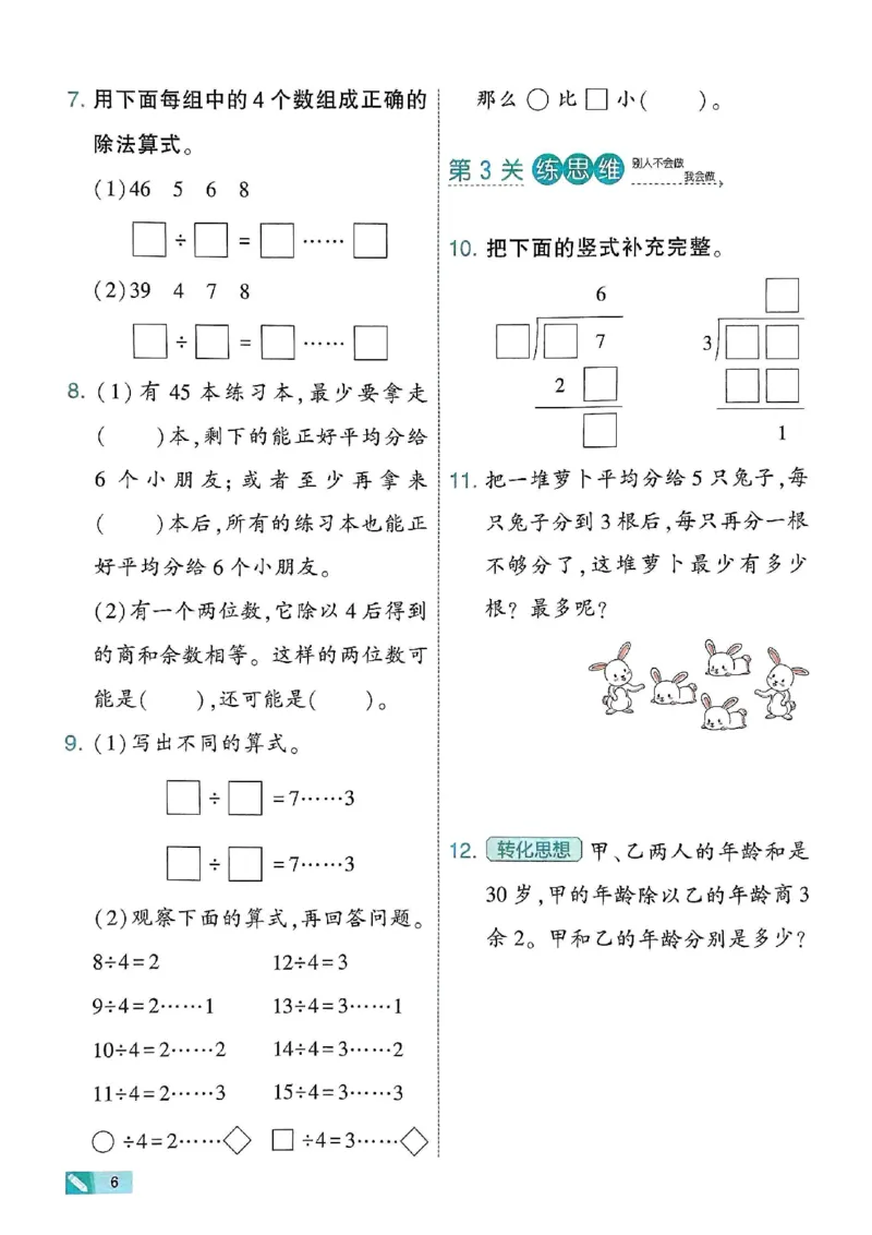《二年级（下）数学课时练.4《北师版》_2年级下册同步教辅_2下-数学_二下数学-专项练习_二下数学《北师版》课时练》第8页预览