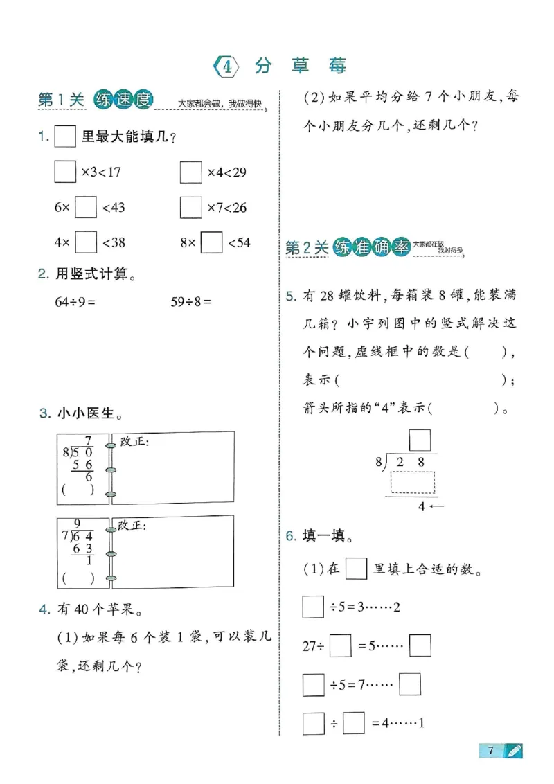 《二年级（下）数学课时练.4《北师版》_2年级下册同步教辅_2下-数学_二下数学-专项练习_二下数学《北师版》课时练》第9页预览