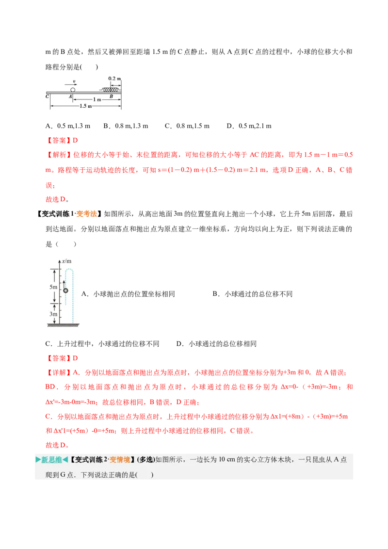 《第01讲运动的描述（复习讲义）（黑吉辽蒙专用）（教师版）_地理_2027年高考地理一轮_2027年高考物理一轮课件+讲义+练习（黑吉辽蒙专用）-G330_2027版》第10页预览