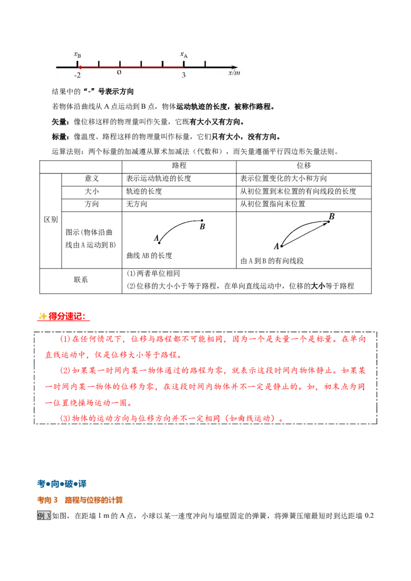 《第01讲运动的描述（复习讲义）（黑吉辽蒙专用）（教师版）_地理_2027年高考地理一轮_2027年高考物理一轮课件+讲义+练习（黑吉辽蒙专用）-G330_2027版》第9页预览