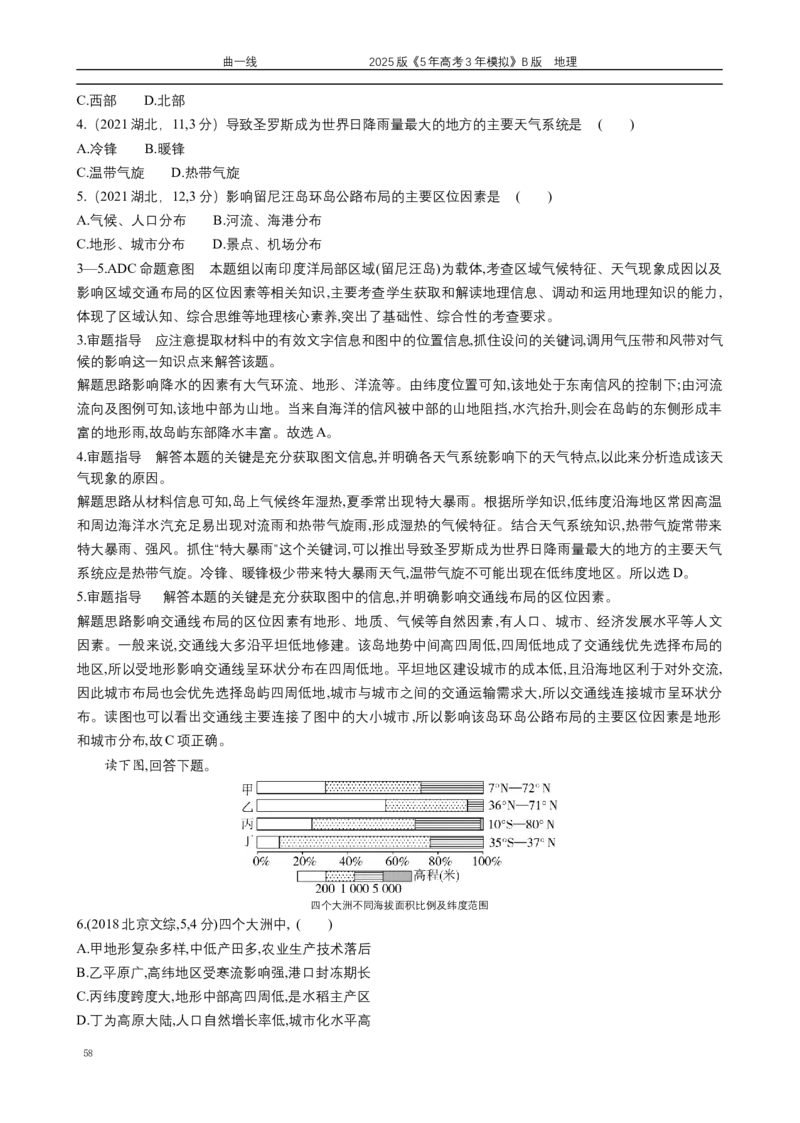 《8_专题17区域地理_2025版教学资源包_（总复习系列）2025版《5年高考3年模拟》新高考版B版（⭐全科）_2025版.新高考新教材版.选考总复习.地理.5·3B版_第二部分图书拓展资源_1_10年真题》第2页预览