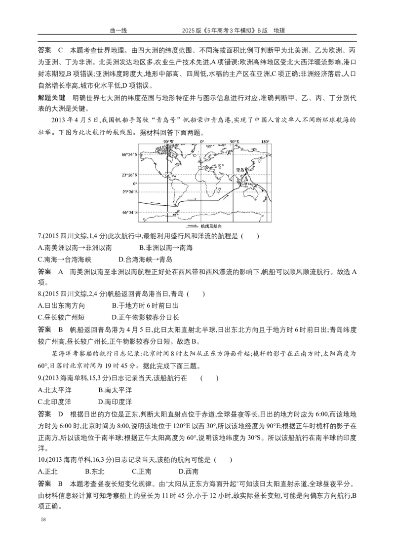 《8_专题17区域地理_2025版教学资源包_（总复习系列）2025版《5年高考3年模拟》新高考版B版（⭐全科）_2025版.新高考新教材版.选考总复习.地理.5·3B版_第二部分图书拓展资源_1_10年真题》第3页预览
