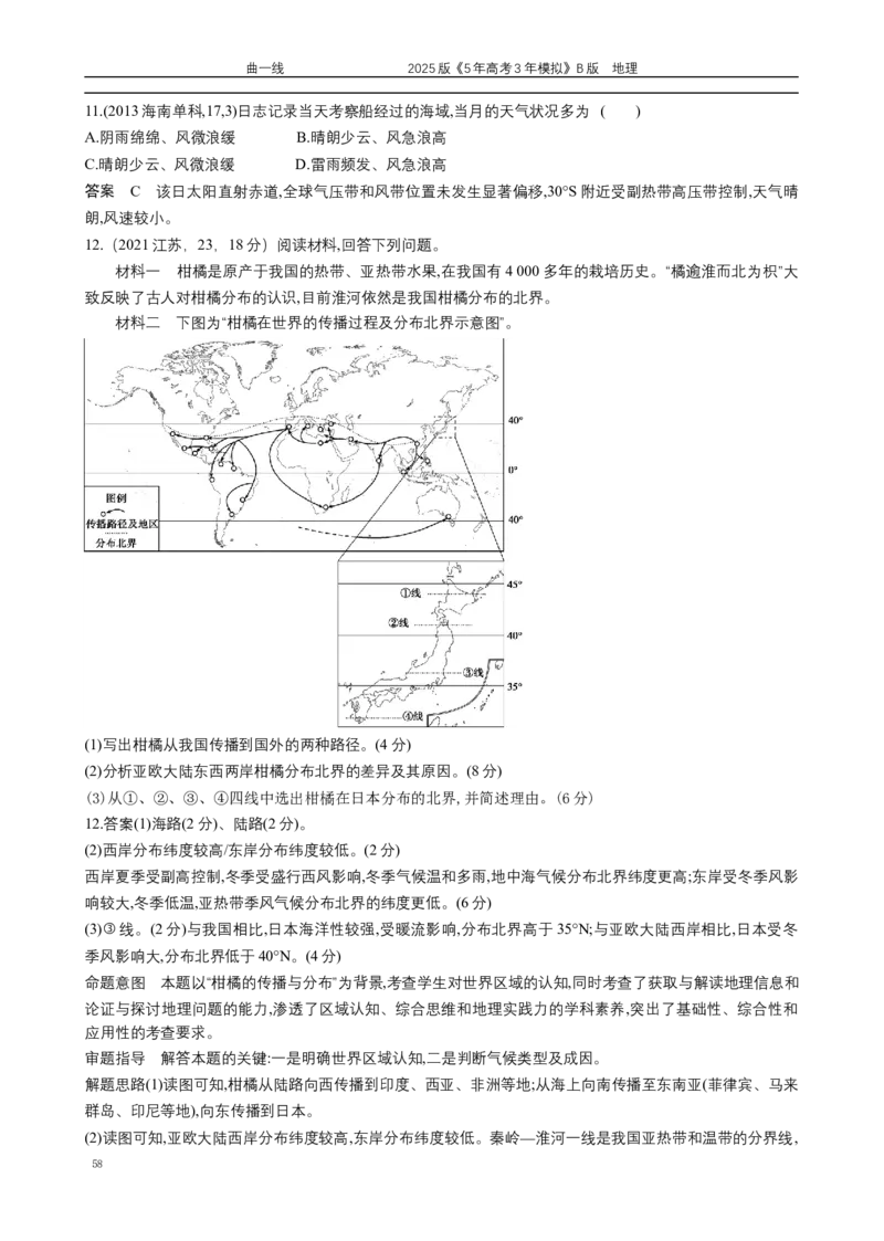 《8_专题17区域地理_2025版教学资源包_（总复习系列）2025版《5年高考3年模拟》新高考版B版（⭐全科）_2025版.新高考新教材版.选考总复习.地理.5·3B版_第二部分图书拓展资源_1_10年真题》第4页预览