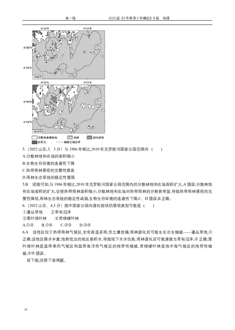 《8_专题17区域地理_2025版教学资源包_（总复习系列）2025版《5年高考3年模拟》新高考版B版（⭐全科）_2025版.新高考新教材版.选考总复习.地理.5·3B版_第二部分图书拓展资源_1_10年真题》第7页预览