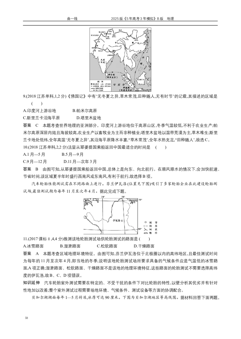 《8_专题17区域地理_2025版教学资源包_（总复习系列）2025版《5年高考3年模拟》新高考版B版（⭐全科）_2025版.新高考新教材版.选考总复习.地理.5·3B版_第二部分图书拓展资源_1_10年真题》第9页预览