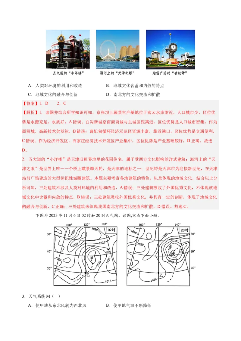 《地理（天津卷）（全解全析）_地理_2026年-地理高考专项复习_2026年高考第一二三次模拟考试地理-G181_高考地理第一次模拟卷23套_2025版》第2页预览