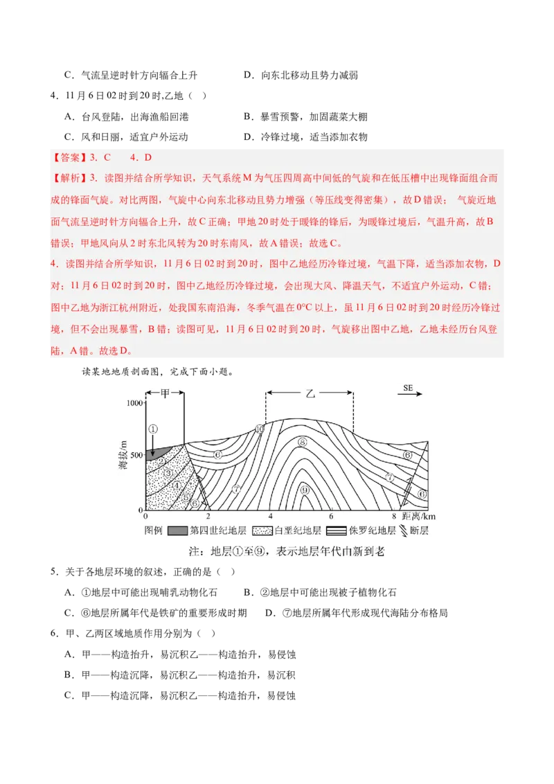 《地理（天津卷）（全解全析）_地理_2026年-地理高考专项复习_2026年高考第一二三次模拟考试地理-G181_高考地理第一次模拟卷23套_2025版》第3页预览