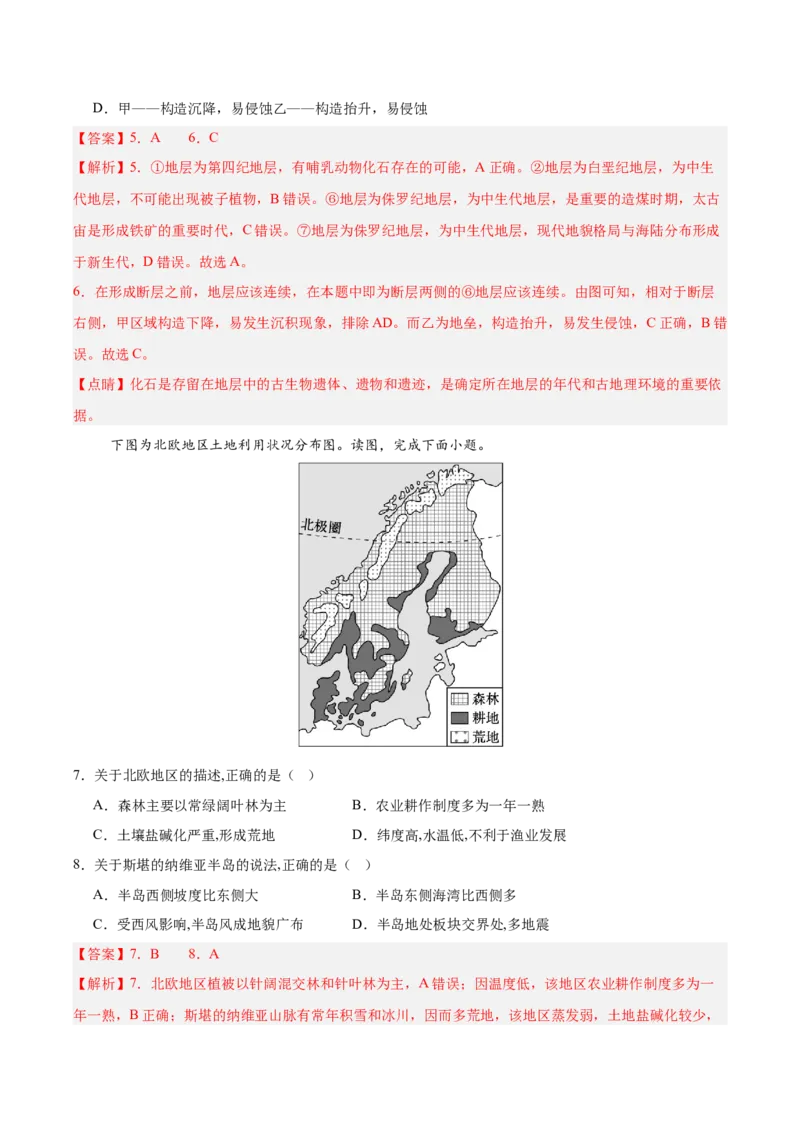 《地理（天津卷）（全解全析）_地理_2026年-地理高考专项复习_2026年高考第一二三次模拟考试地理-G181_高考地理第一次模拟卷23套_2025版》第4页预览