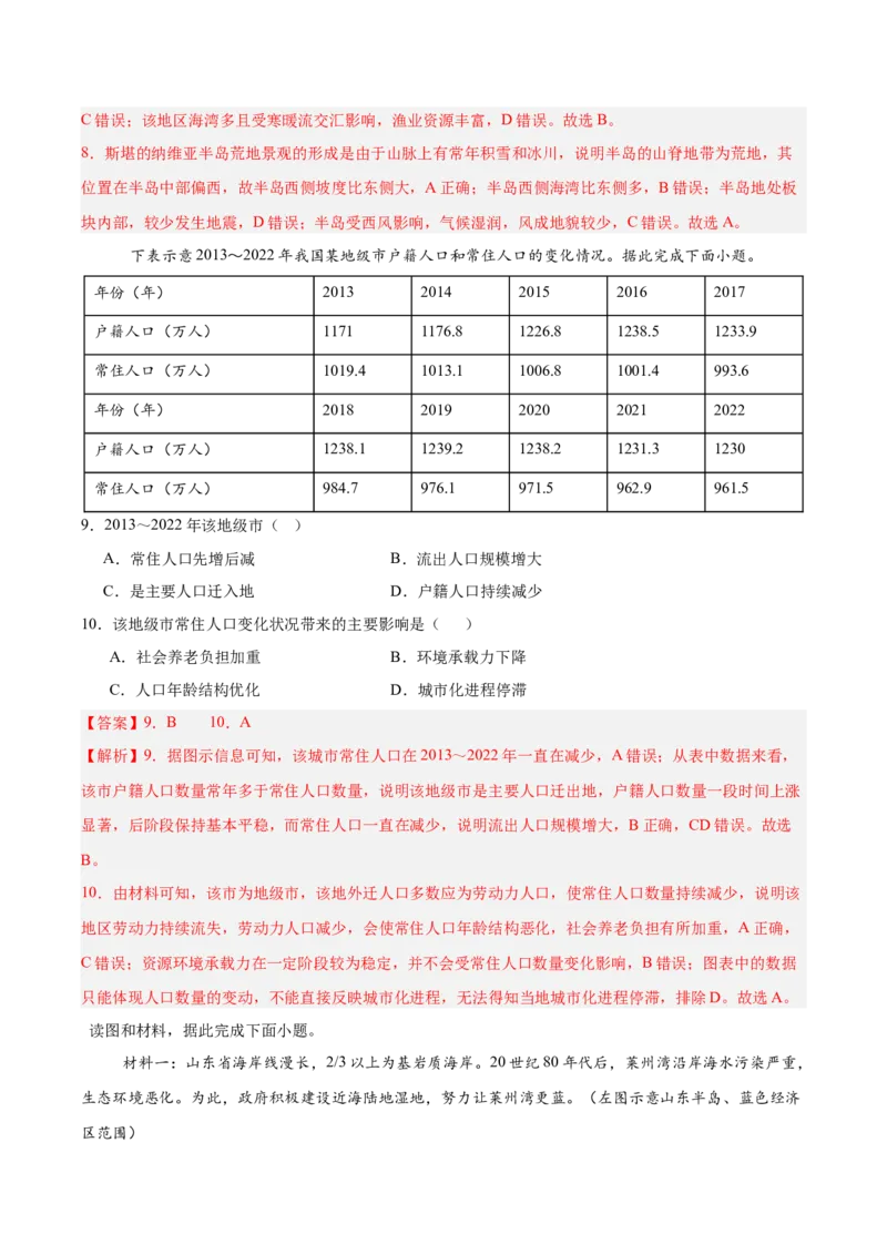 《地理（天津卷）（全解全析）_地理_2026年-地理高考专项复习_2026年高考第一二三次模拟考试地理-G181_高考地理第一次模拟卷23套_2025版》第5页预览