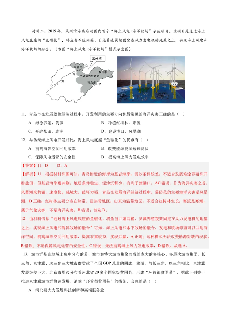 《地理（天津卷）（全解全析）_地理_2026年-地理高考专项复习_2026年高考第一二三次模拟考试地理-G181_高考地理第一次模拟卷23套_2025版》第6页预览