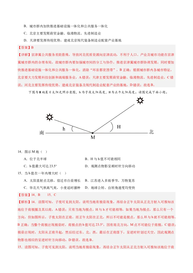 《地理（天津卷）（全解全析）_地理_2026年-地理高考专项复习_2026年高考第一二三次模拟考试地理-G181_高考地理第一次模拟卷23套_2025版》第7页预览
