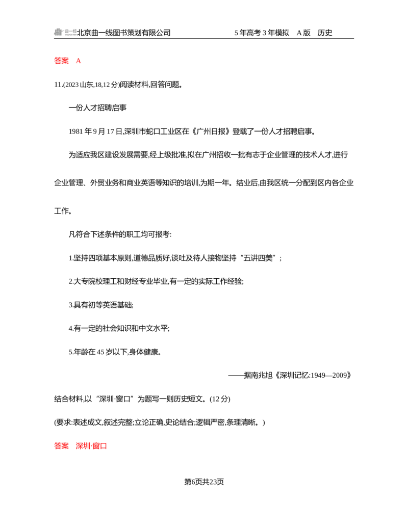 《1_09-第九单元　从改革开放到中国特色社会主义新时代_2026版教学资源包_202653高考总复习A版_湖南版_2026版.湖南版.选考总复习.历史.5·3A版_一、本书PPT、习题Word_必修中外历史纲要（上）》第6页预览