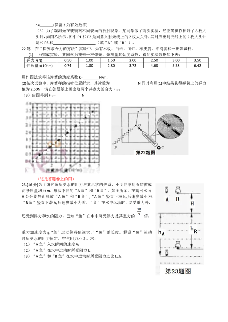《2012年浙江省高考物理（含解析版）_高考一二三轮复习_物理_2027年高考物理专项更新中_2008年-2026年物理高考真题-G427_2008-2020年高考_地方卷_浙江高考物理08-21_A4word版》第3页预览