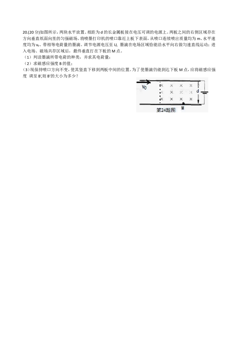 《2012年浙江省高考物理（含解析版）_高考一二三轮复习_物理_2027年高考物理专项更新中_2008年-2026年物理高考真题-G427_2008-2020年高考_地方卷_浙江高考物理08-21_A4word版》第4页预览