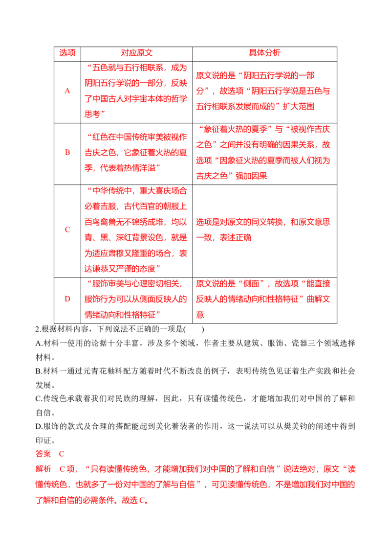 《12信息类文本融合整本书阅读创新考法（教师版）_高考一二三轮复习_语文_2026年-语文一轮复习_2026年高考语文一轮复习之现代文专题（全国通用）-G388_资料》第3页预览