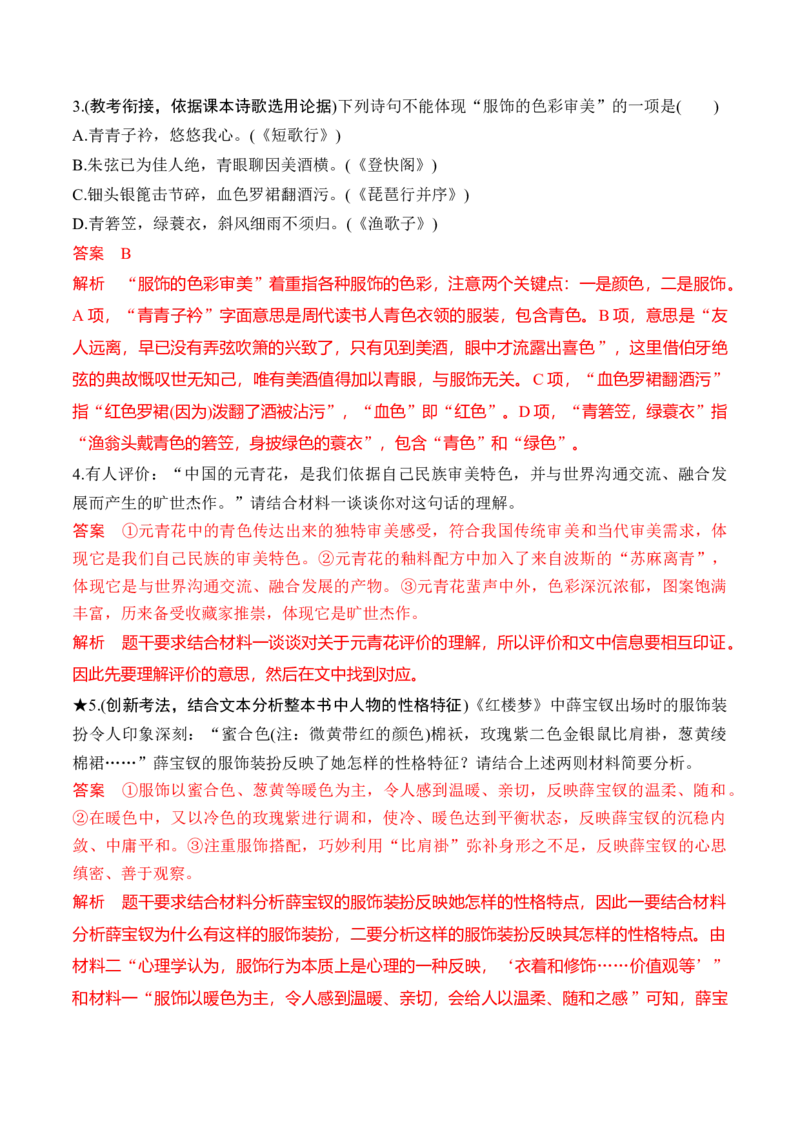 《12信息类文本融合整本书阅读创新考法（教师版）_高考一二三轮复习_语文_2026年-语文一轮复习_2026年高考语文一轮复习之现代文专题（全国通用）-G388_资料》第4页预览