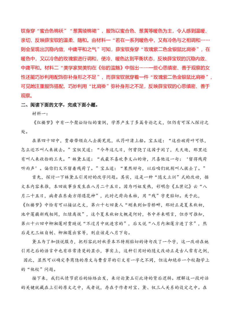 《12信息类文本融合整本书阅读创新考法（教师版）_高考一二三轮复习_语文_2026年-语文一轮复习_2026年高考语文一轮复习之现代文专题（全国通用）-G388_资料》第5页预览