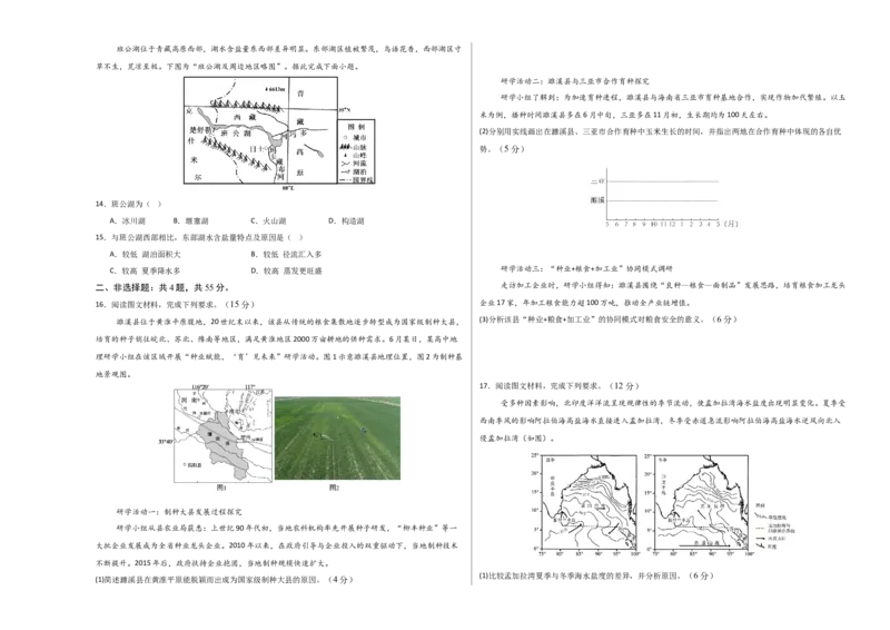 《地理二模模拟卷（山东专用）（考试版A3）_地理_2026年-地理高考专项复习_2026年高考第一二三次模拟考试地理-G181_高考地理第二次模拟卷16套_2026版_地理二模模拟卷（山东专用）》第3页预览