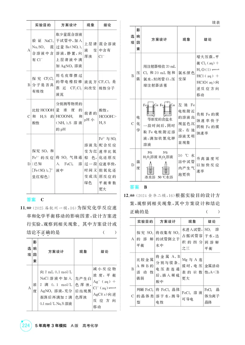 《1_精练册-第十四章实验方案的设计与评价_2026版教学资源包_202653高考总复习A版_浙江版_2026版.浙江版.选考总复习.化学.5·3A版_二、教师用书PDF_第十四章实验方案的设计与评价_1_专题资料包》第8页预览