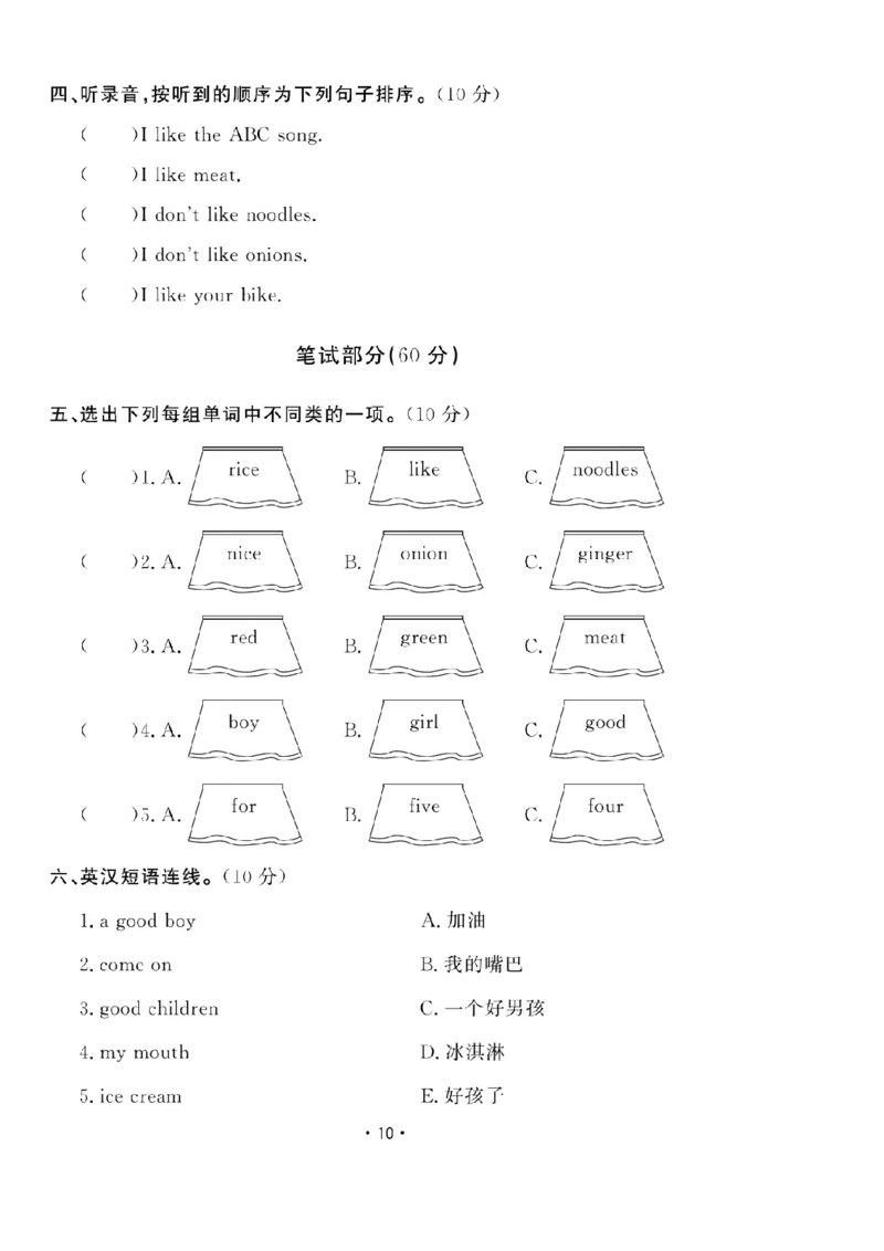《二（上）英语试卷《黄冈100分》WY一起打印版_2年级上册同步教辅_2上英语》第10页预览