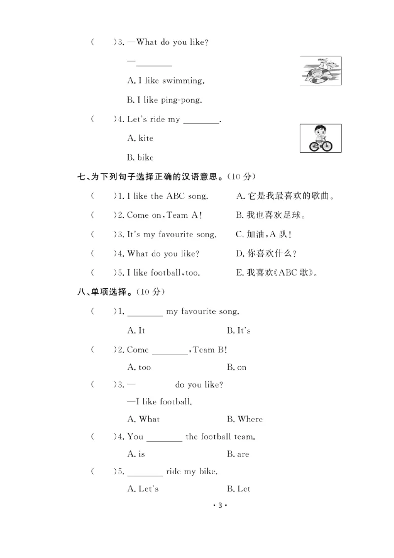 《二（上）英语试卷《黄冈100分》WY一起打印版_2年级上册同步教辅_2上英语》第3页预览