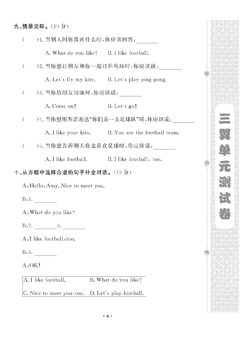 《二（上）英语试卷《黄冈100分》WY一起打印版_2年级上册同步教辅_2上英语》第4页预览