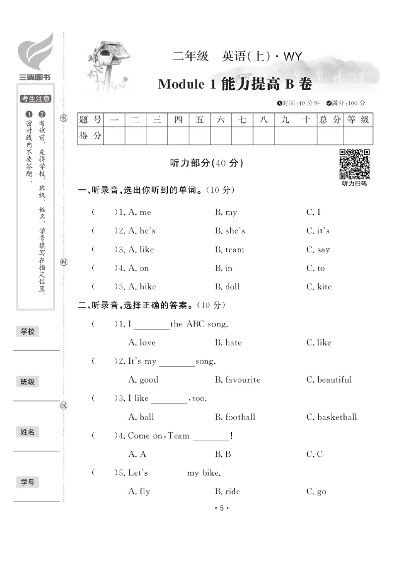《二（上）英语试卷《黄冈100分》WY一起打印版_2年级上册同步教辅_2上英语》第5页预览