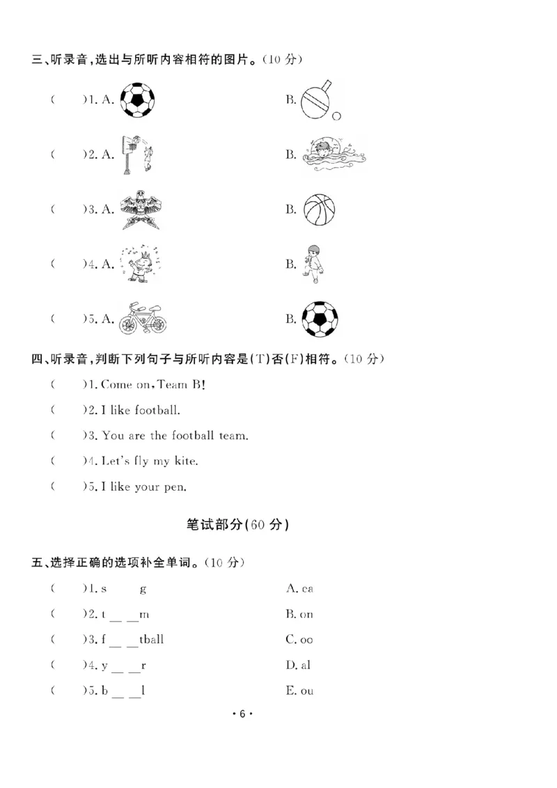 《二（上）英语试卷《黄冈100分》WY一起打印版_2年级上册同步教辅_2上英语》第6页预览