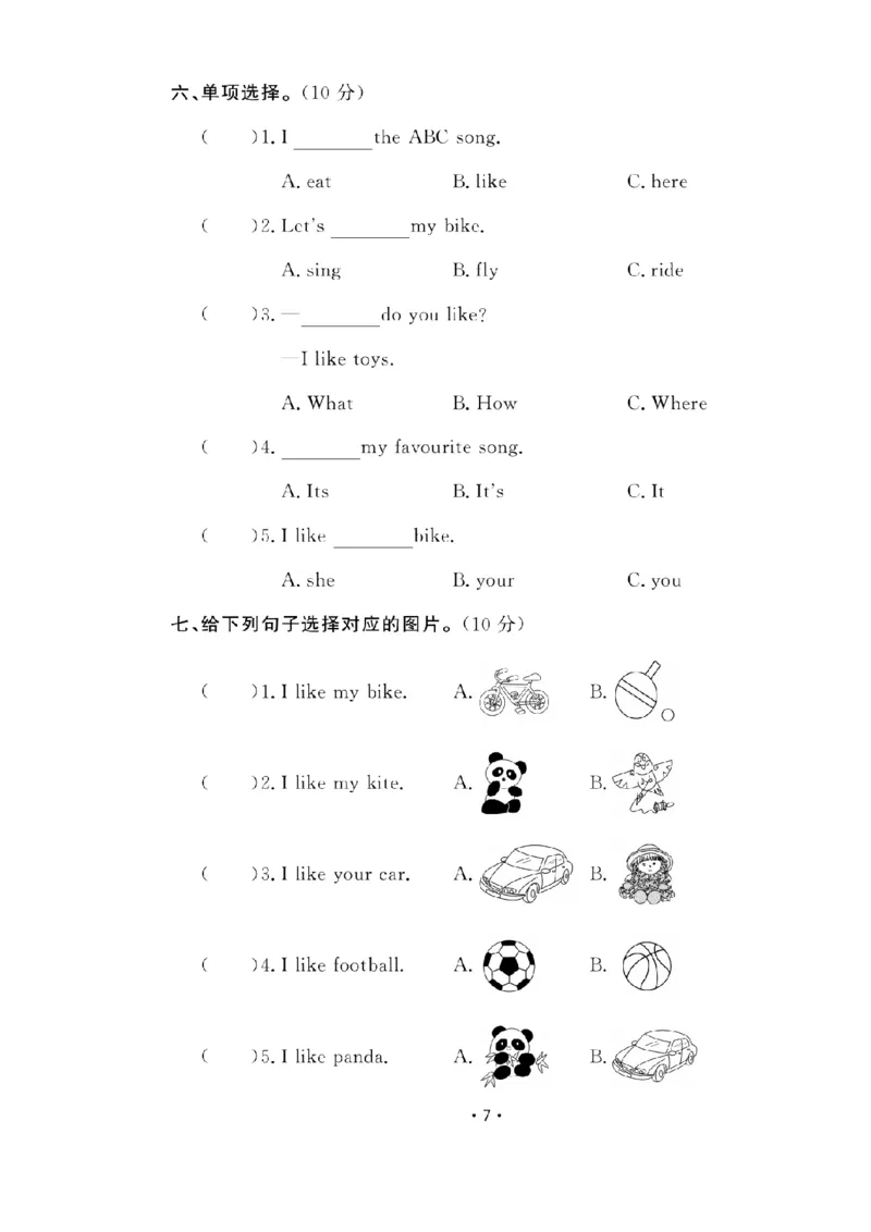 《二（上）英语试卷《黄冈100分》WY一起打印版_2年级上册同步教辅_2上英语》第7页预览
