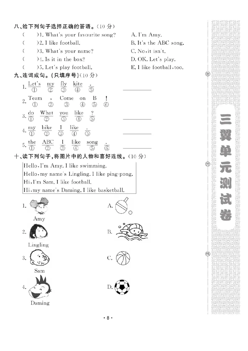 《二（上）英语试卷《黄冈100分》WY一起打印版_2年级上册同步教辅_2上英语》第8页预览