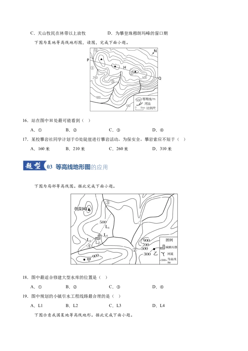 《第02讲等高线地形图（专项训练）（全国通用）（学生版）_地理_2026年_2026年高考地理一轮复习讲义+练习+课件（新教材新高考）-G55_2026版_专题01地球与地图》第5页预览