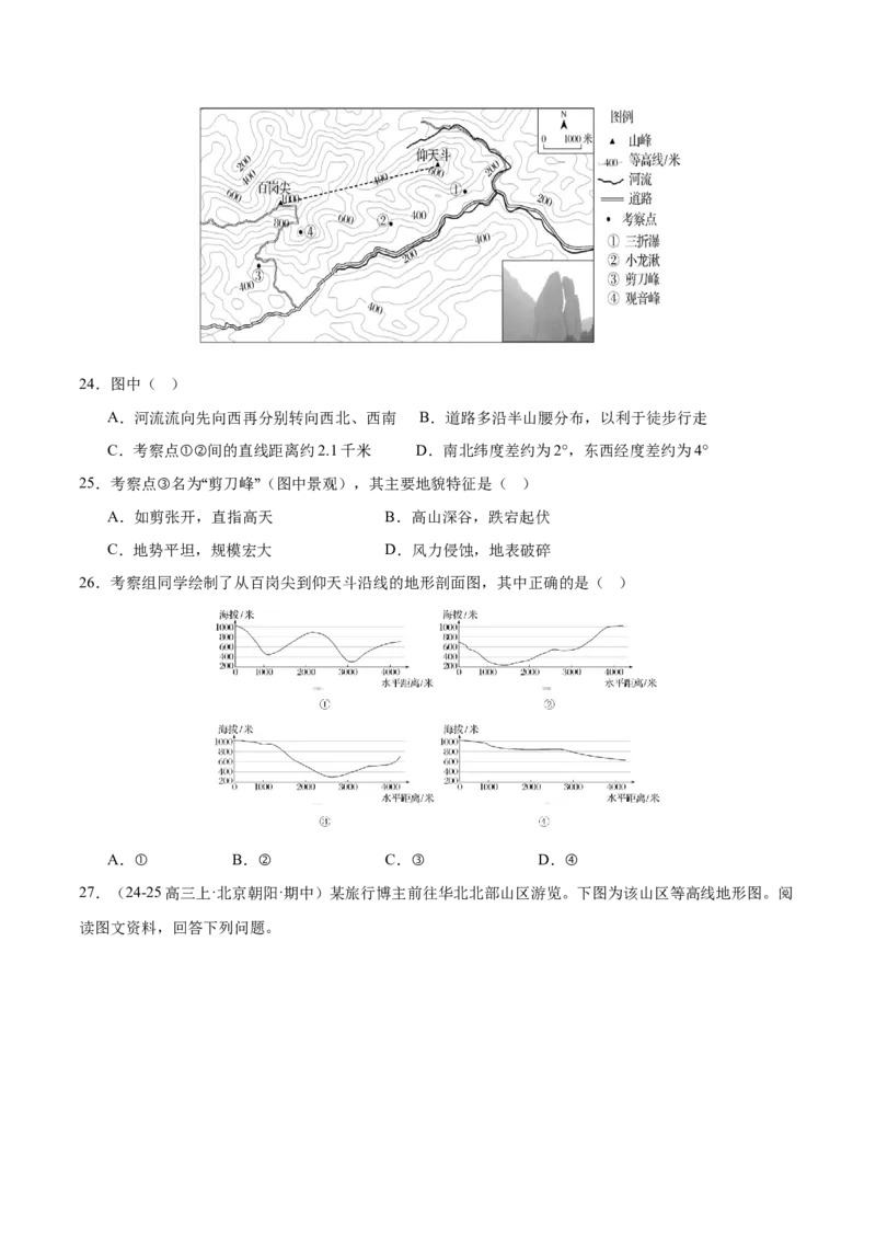 《第02讲等高线地形图（专项训练）（全国通用）（学生版）_地理_2026年_2026年高考地理一轮复习讲义+练习+课件（新教材新高考）-G55_2026版_专题01地球与地图》第7页预览