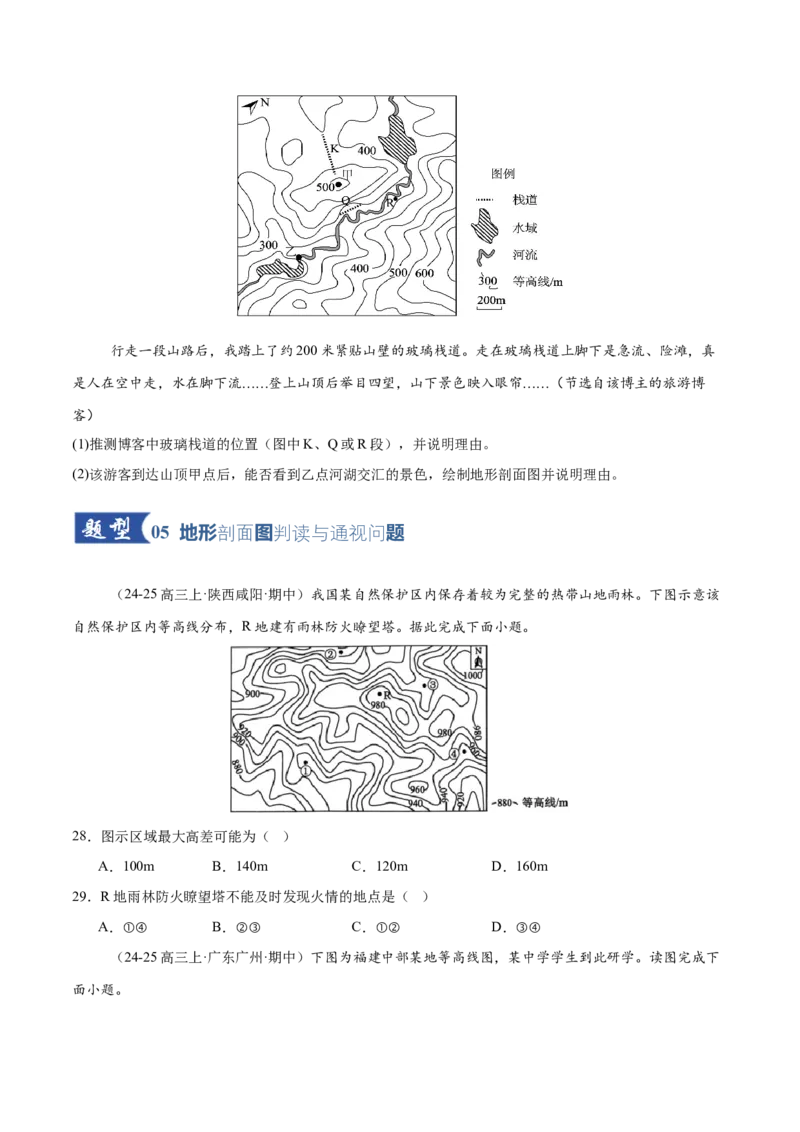 《第02讲等高线地形图（专项训练）（全国通用）（学生版）_地理_2026年_2026年高考地理一轮复习讲义+练习+课件（新教材新高考）-G55_2026版_专题01地球与地图》第8页预览