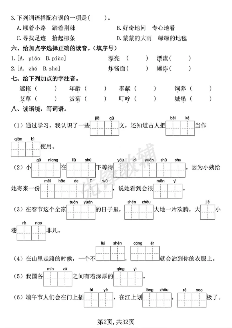 《二年级（下）语文期中常考七大重点题型专项训练(1)_2年级下册同步教辅_2下-语文_二下语文-专项练习》第2页预览