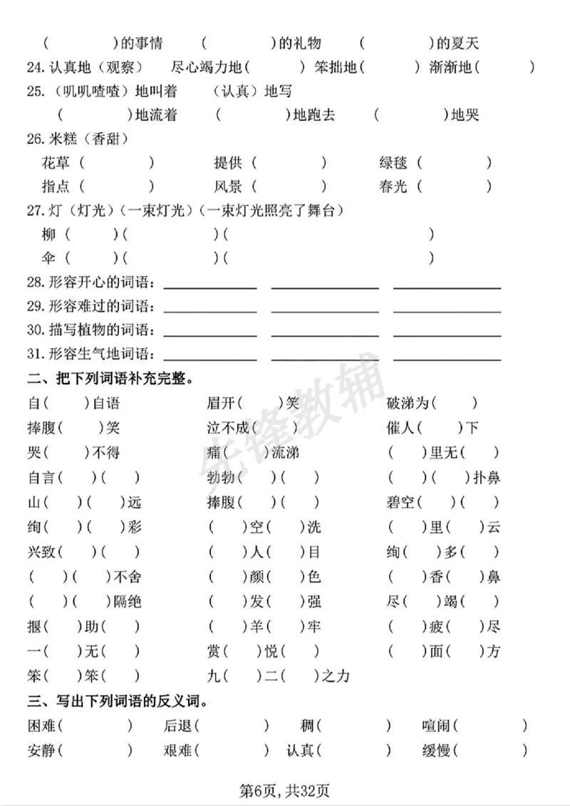 《二年级（下）语文期中常考七大重点题型专项训练(1)_2年级下册同步教辅_2下-语文_二下语文-专项练习》第6页预览