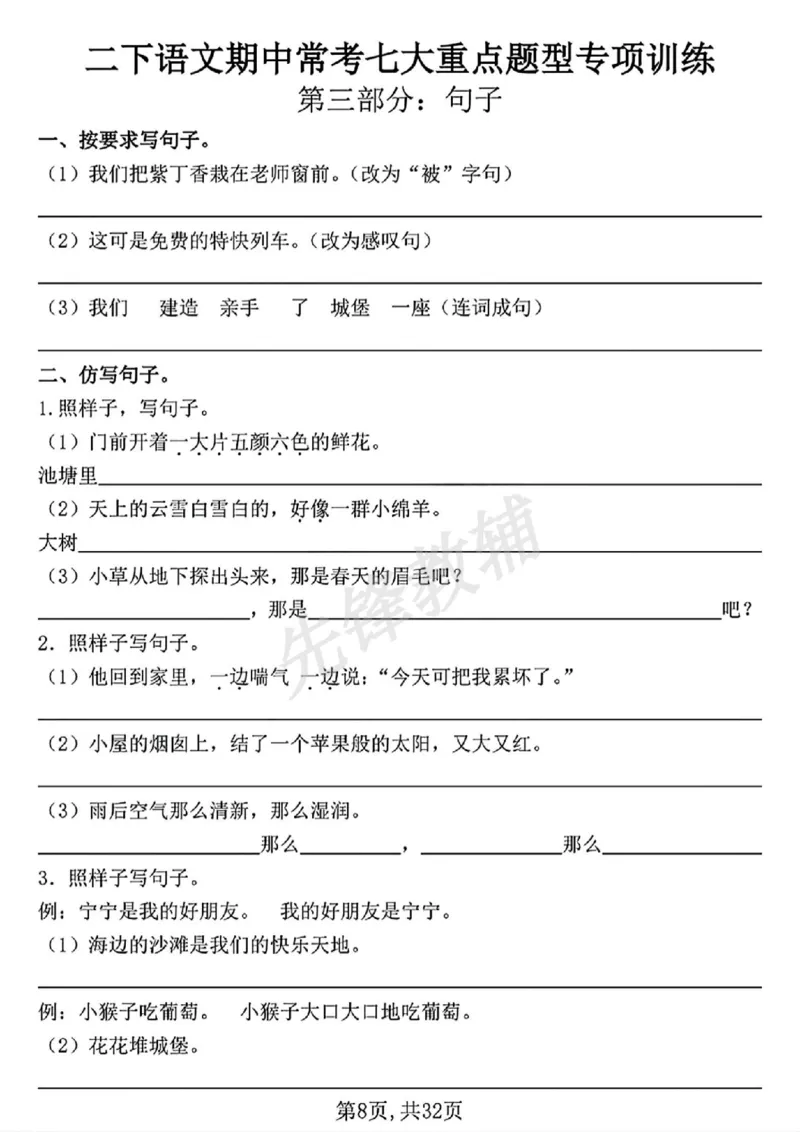 《二年级（下）语文期中常考七大重点题型专项训练(1)_2年级下册同步教辅_2下-语文_二下语文-专项练习》第8页预览