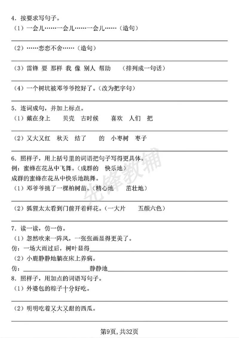 《二年级（下）语文期中常考七大重点题型专项训练(1)_2年级下册同步教辅_2下-语文_二下语文-专项练习》第9页预览