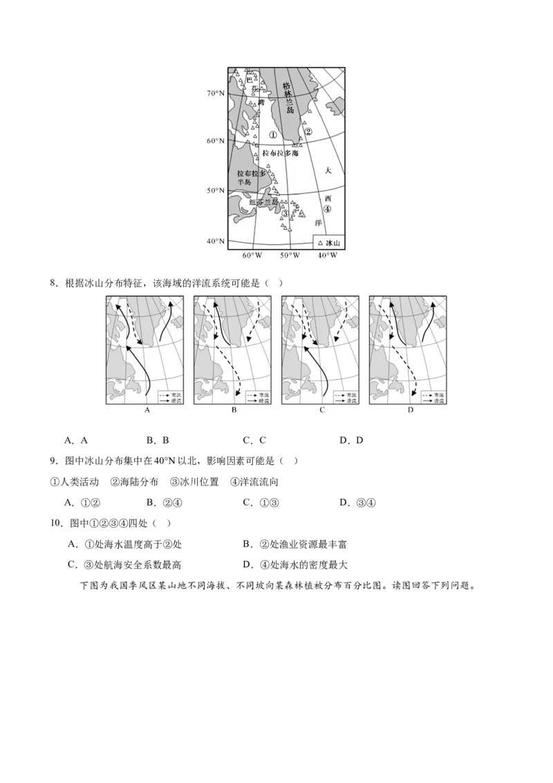 《地理二模模拟卷（安徽专用）（考试版）_地理_2026年-地理高考专项复习_2026年高考第一二三次模拟考试地理-G181_高考地理第二次模拟卷16套_2026版_地理二模模拟卷（安徽专用）》第3页预览